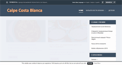 Desktop Screenshot of calpecostablanca.ru